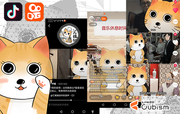 live2dcn.com 抖音快手汇橘猫Live2D模型