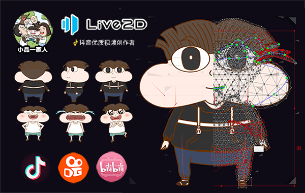 live2dcn.com 抖音快手小品一家人Live2D模型